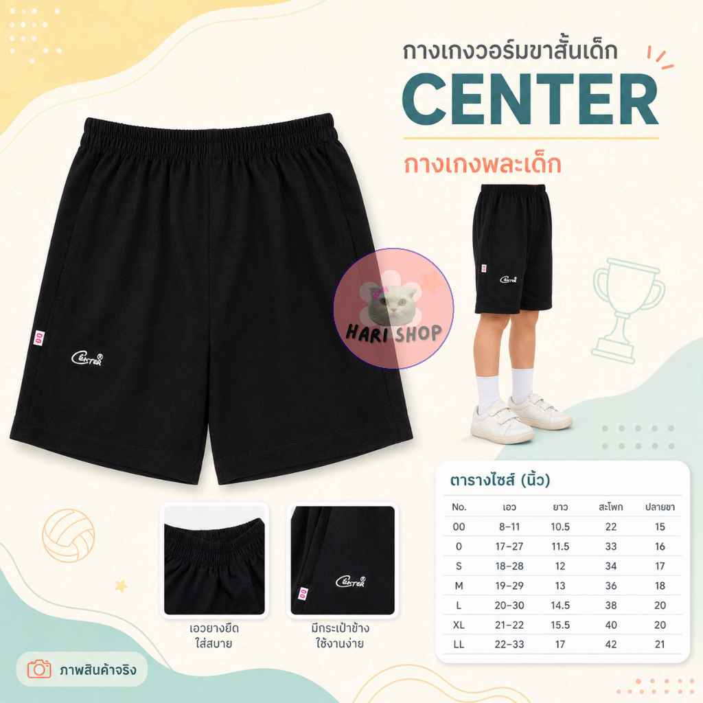 กางเกงวอร์มขาสั้นเด็ก สีดำ ตรา Center Supper ใส่เรียนพละ (CS01)
