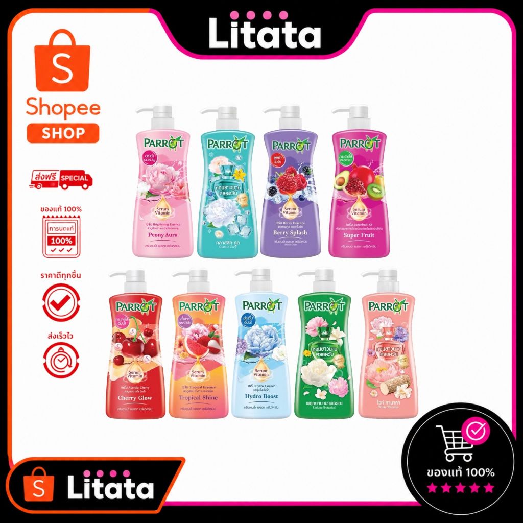 Parrot Shower Cream แพรอท ครีมอาบน้ำ ขนาด 450 มล.