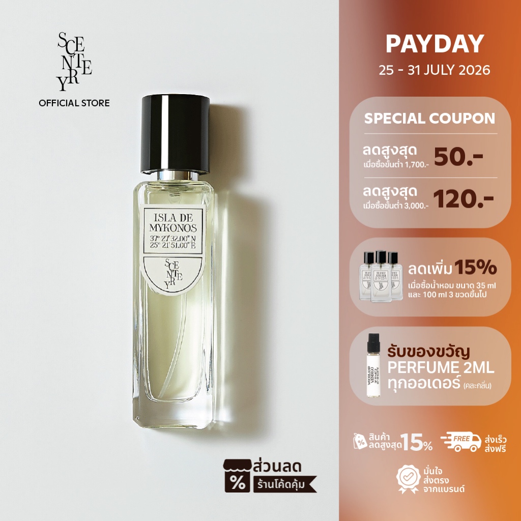 (PAYDAY) น้ำหอม SCENTERY Isla de Mykonos Perfume EDP เซนเทอร์รี่ อีสลา เดอะ ไมโคนอส น้ำหอมเออ เดอ พาร์ฟูม