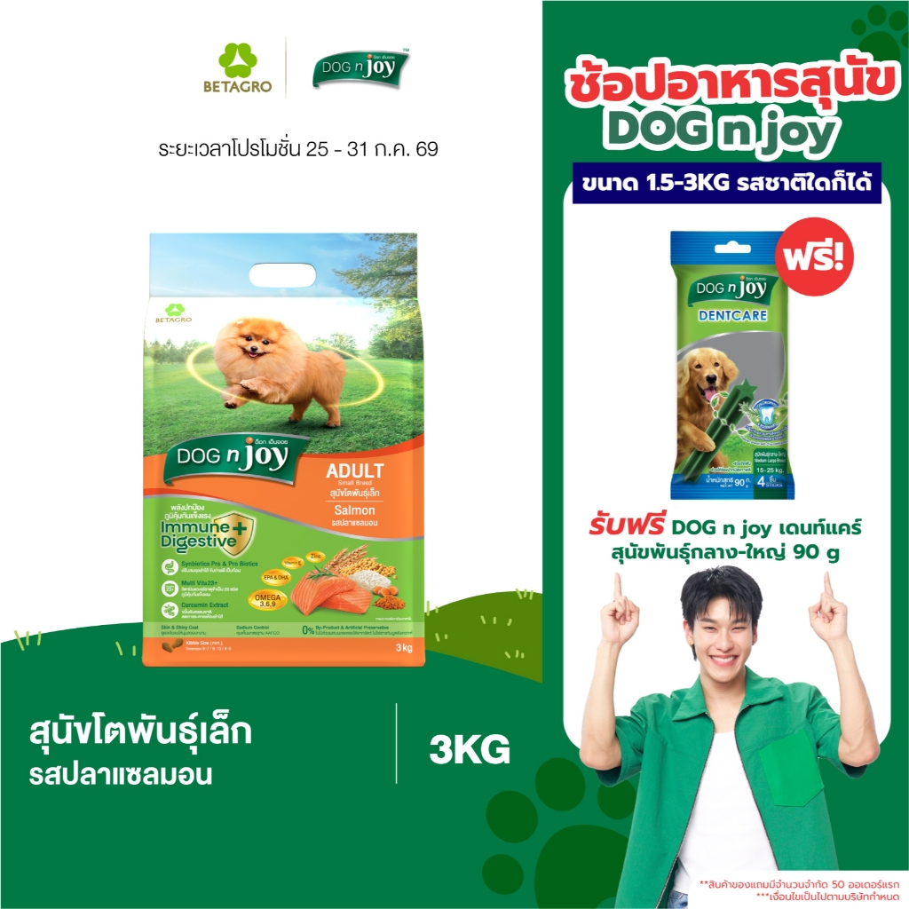 DOG n joy ด็อก เอ็นจอย อาหารสุนัขโตพันธุ์กลาง-ใหญ่ สำหรับสุนัขอายุ 1 ปีขึ้นไป รสปลาแซลมอน ขนาด 20 กก.