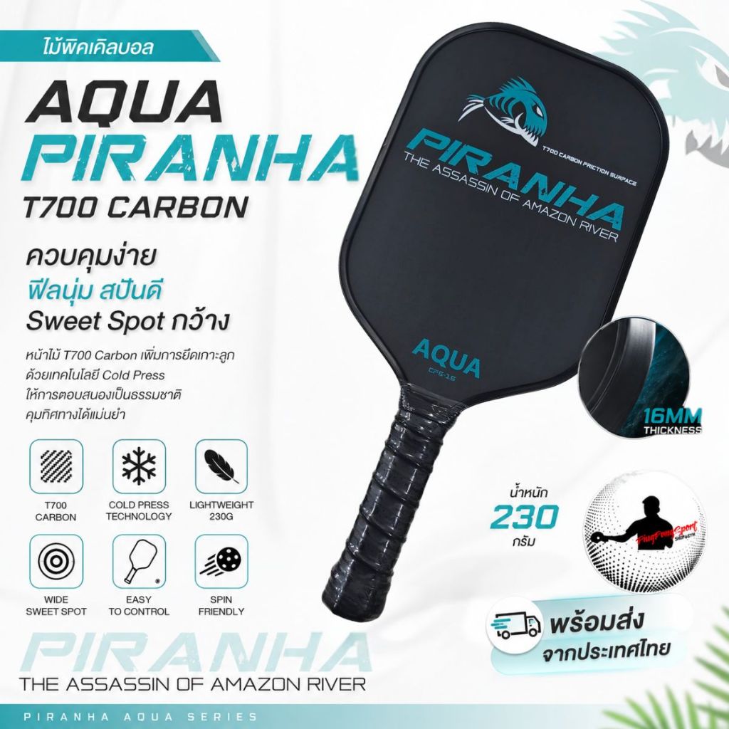 ไม้ พิคเคิลบอล Pickleball Piranha T700 Carbon หนา 16mm น้ำหนักเบาคุมง่าย สปินดี พร้อมส่ง