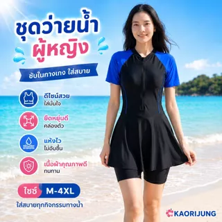 ชุดว่ายน้ำผู้หญิงทรงสปอตสีพื้น ดีไซน์สวย ชุดติดกันแบบกระโปรงกางเกง สามารถใส่ได้ทั้งผู้ใหญ่และเด็กโต21806