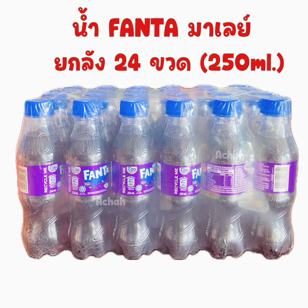 น้ำองุ่นขวดเล็ก [ขายยกแพ็ค24ขวด]Fanta น้ำแฟนต้า น้ำโค้ก น้ำแดง น้ำสไปรส์ ขนาด250ml.