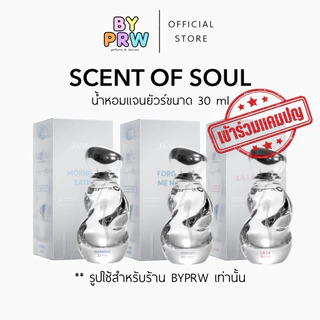 (ร้านค้าเข้าร่วมแคมเปญ) JANUAxBAMBAM ใหม่ SCENTS OF SOUL คอลเลคชั่น - น้ำหอมแจนยัวร์ - Janua ขนาด 30ml Perfume byprw