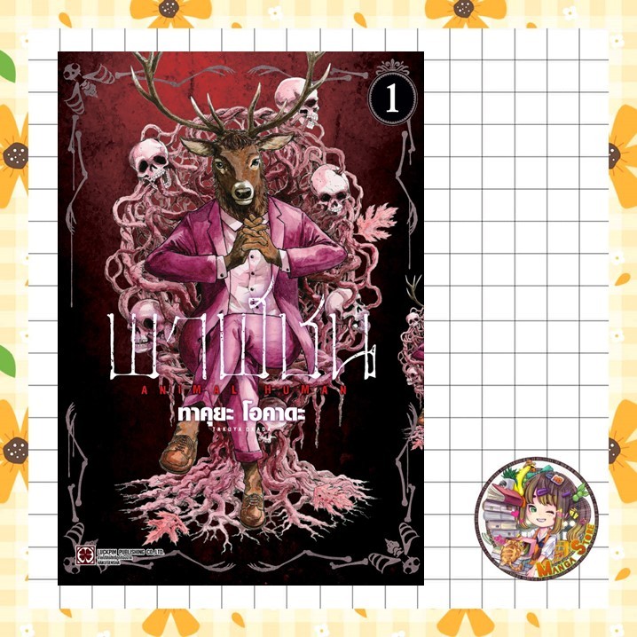 พาฬชน เล่ม 1มือ 1 (หนังสือการ์ตูน)