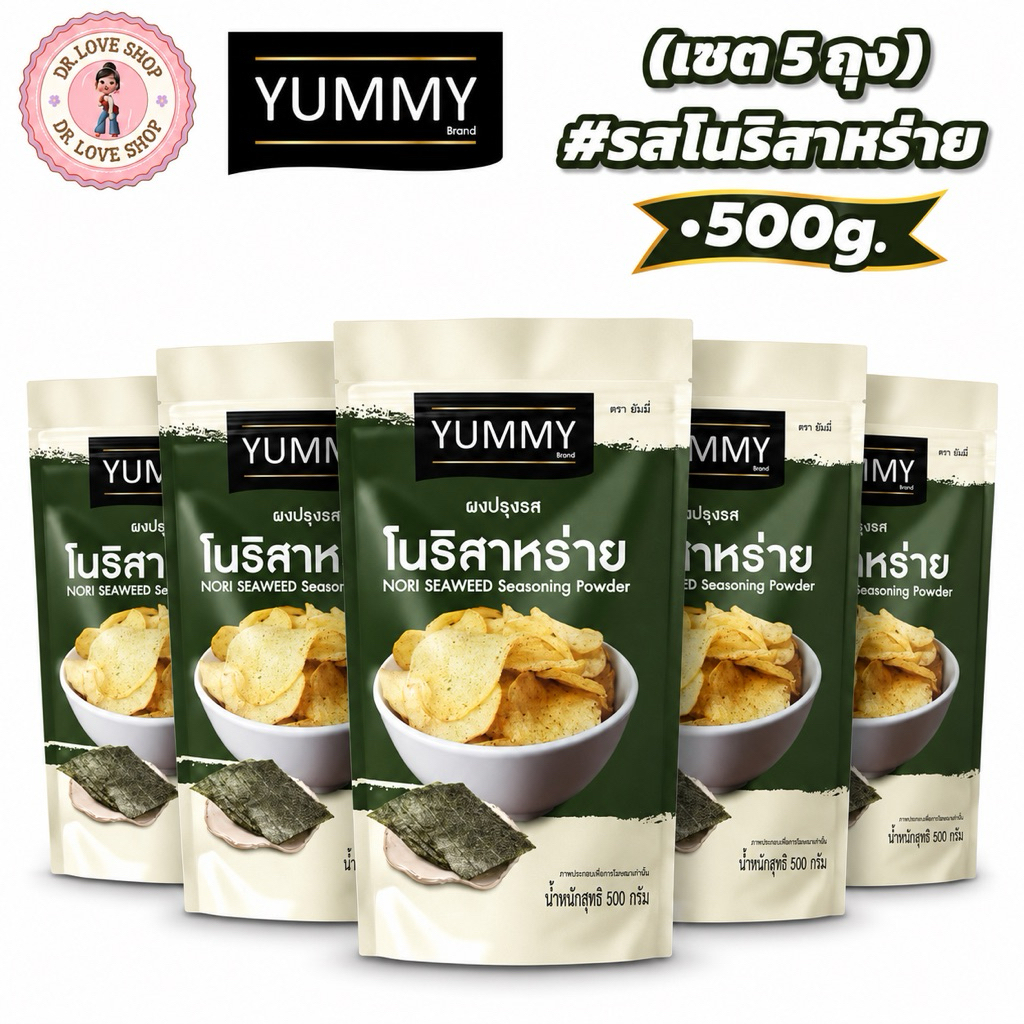 YUMMY ยัมมี่ ยัมมี่ ผงเขย่า ผงปรุงรส (ขนาด 500กรัม) มีฮาลาล #รสโนริสาหร่าย (เซต5ถุง)
