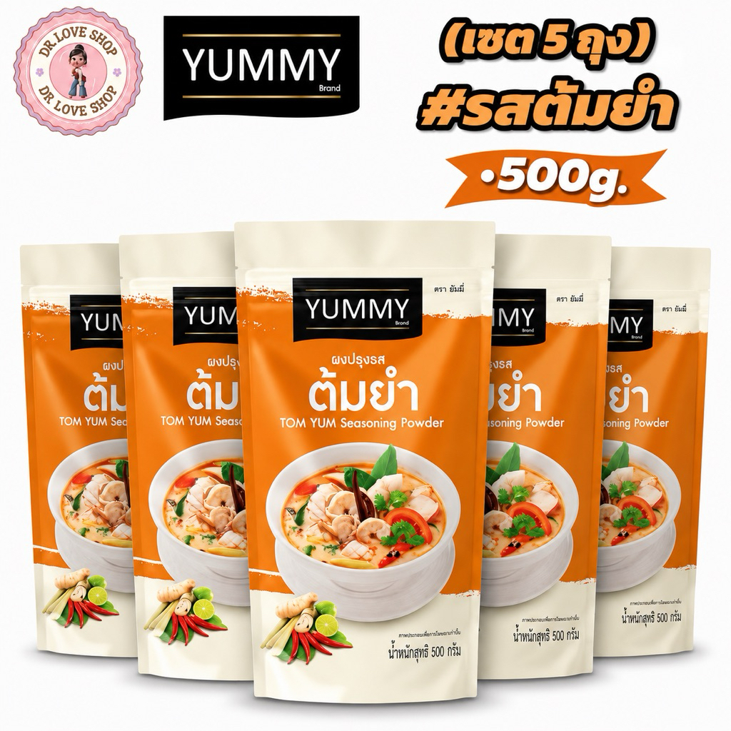YUMMY ยัมมี่ ยัมมี่ ผงเขย่า ผงปรุงรส (ขนาด 500กรัม) มีฮาลาล #รสต้มยำ (เซต5ถุง)