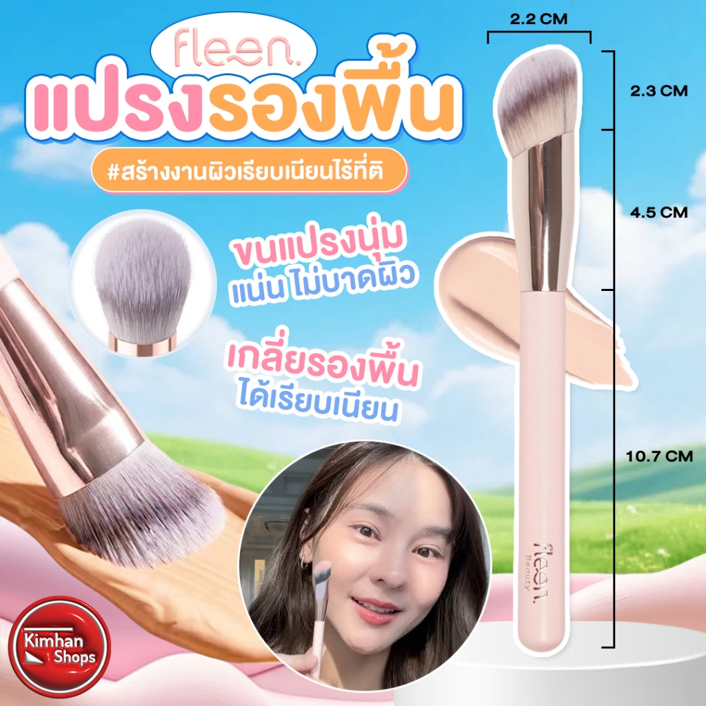 Fleen Beauty Flawless Foundation Brush แปรงรองพื้น