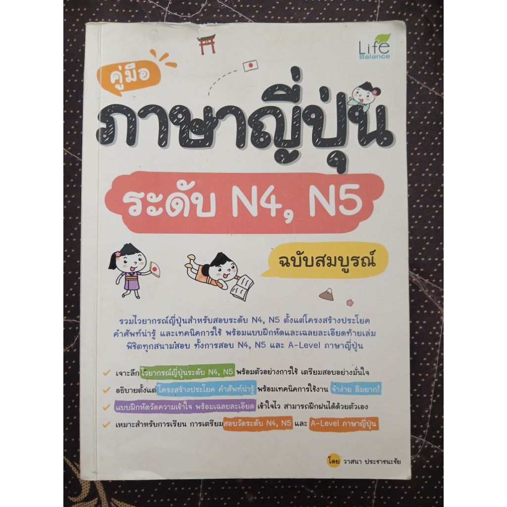 ภาษาญี่ปุ่นระดับอN4,N5 มือสองสภาพดี