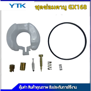 BP49 ชุดซ่อมคาบู 411 328 767 T200 GX160 GX168 ชุดซ่อมคาร์บูเครื่องตัดหญ้า 411 328 767 T200 GX160 168คุณภาพดี ครบชุด
