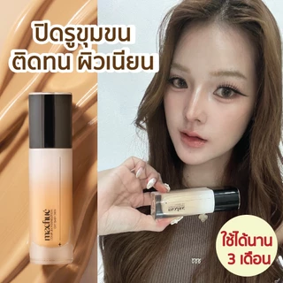 รองพื้นมาชู แบบขวด 30 กรัม[ติดทน ปกปิด ไม่ขุย] Machue Complex Foundation มี 6 สี เฉดเข้ากับคนไทย ขาวมาก ถึง ผิวสีน้ำผึ้ง