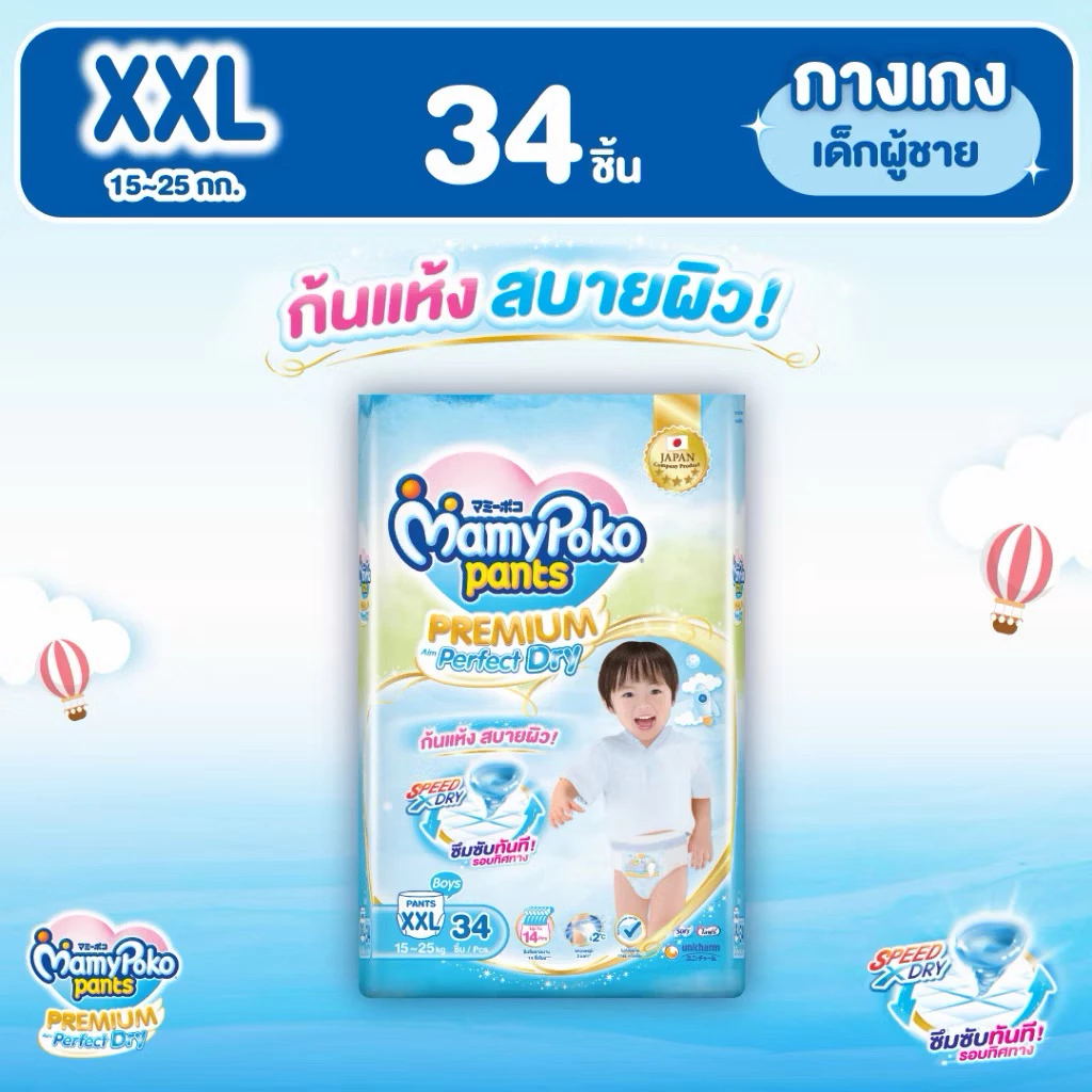 (XXL ชาย-หญิง 34 ชิ้น) มามี่โปะโกะ MamyPoko Premium Aim Perfect Dry (Pants) Boy ผ้าอ้อมเด็กแบบกางเกง(พร้อมส่ง)