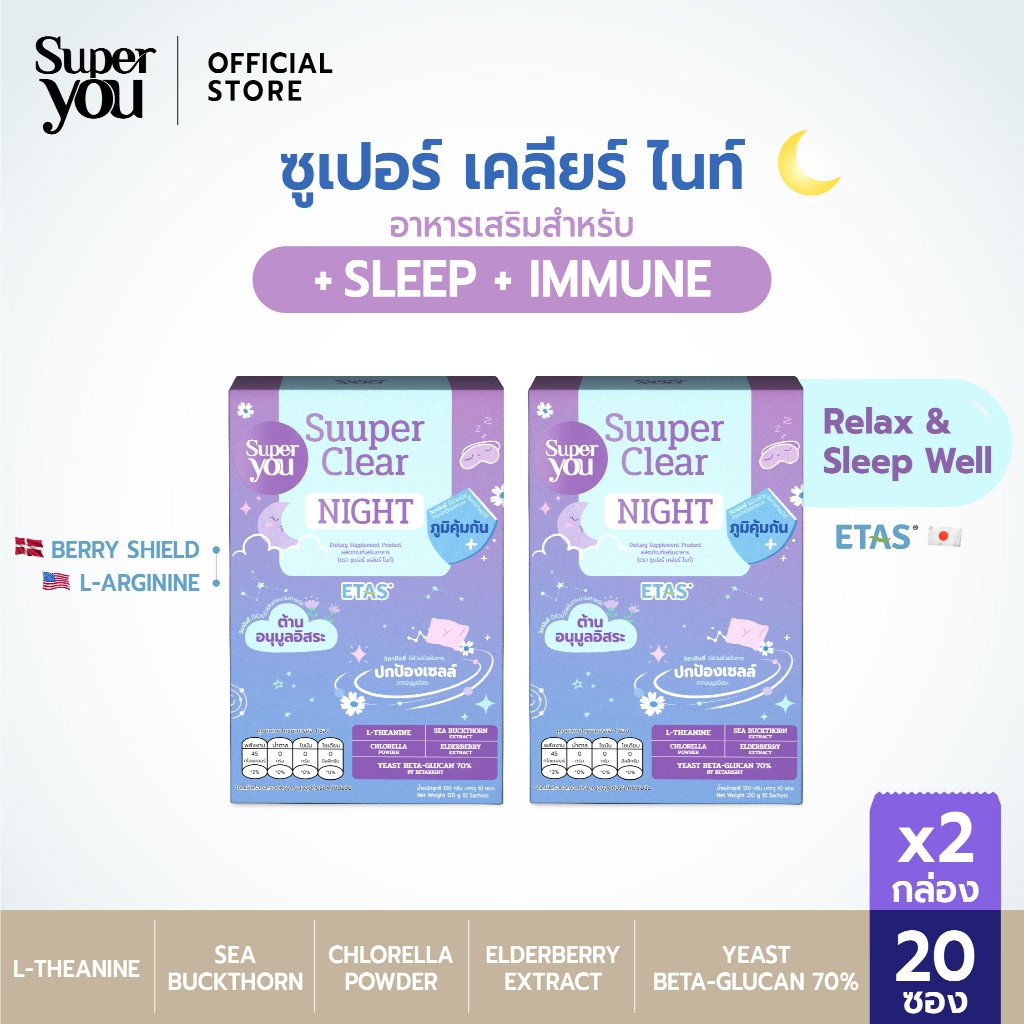 [x2 กล่อง] Super You - ซูเปอร์ เคลียร์ ไนท์ - Suuper Clear Night