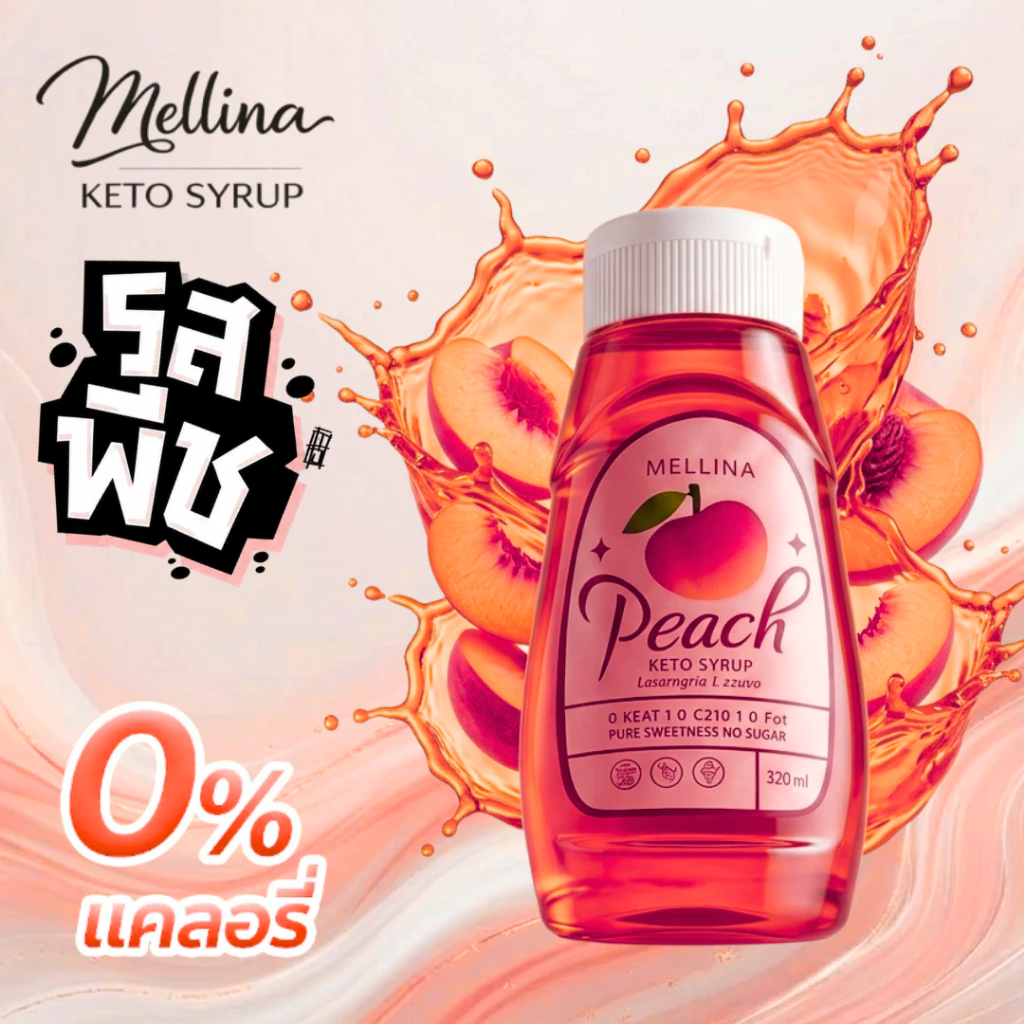 ไซรัปคีโต MELLINA Syrup ไซรัปหญ้าหวาน รสพีช หอมสดชื่น ไม่มีน้ำตาล พลังงาน 0 แคลลอรี