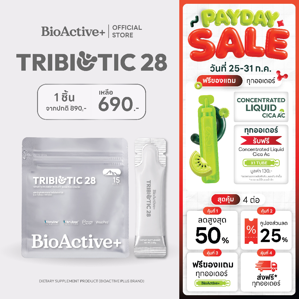 โปร 1 แพ็ค] BioActive+ TriBiotic28 มากกว่า โพรไบโอติกส์ จุลินทรีย์รวม 28 ชนิด 15 ซอง