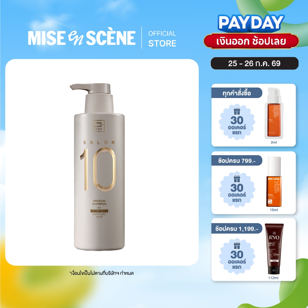 [แชมพูฟื้นบำรุงผมเสีย] MISE en SCÈNE SALON 10 PROTEIN SHAMPOO FOR EXTREMELY DAMAGE HAIR ขนาด 500 มล