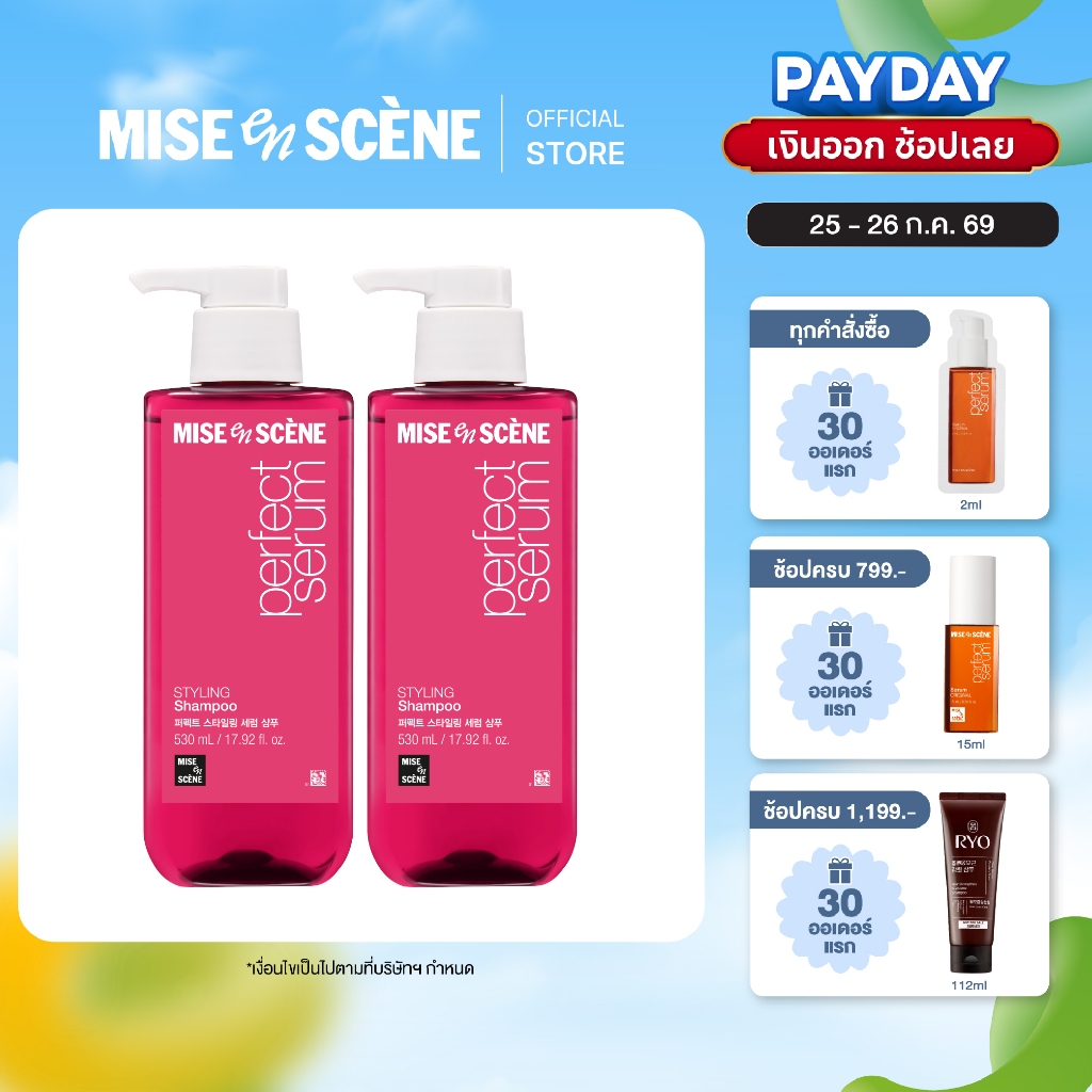 [แพ็คคู่ แชมพูx2] MISE en SCÈNE Perfect Serum Styling Shampoo 530 ml. X2 | มีส ออง แซน สไตลลิ่ง แชมพู ขนาด 530 มล. X2