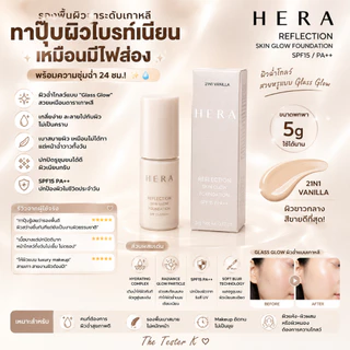 #พร้อมส่ง Exp18/11/28 #HERA Reflection Skin Glow Foundation SPF15/PA++ ขนาด 5g