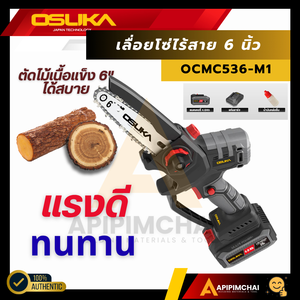 OSUKA เลื่อยตัดแต่งกิ่งสูงไร้สาย เลื่อยไฟฟ้าไร้สายไร้แปรงถ่าน OCMC536 (พร้อมส่งมีหน้าร้าน)