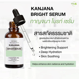(✅พาร์ทเนอร์บริษัท) กาญจนา ไบร์ท เซรั่ม เซรั่มกาญจนาไบร์ท เซรั่มตัดหมอง เซรั่มบำรุงผิว