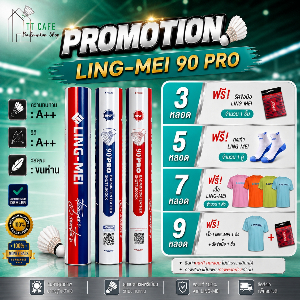 LING-MEI ลูกแบดมินตันหลิงเหม่ย รุ่น 90 Pro ( 1 หลอด 12 ลูก ) ขนห่านเกรดพรีเมี่ยม ลิขสิทธิ์แท้จาก LING-MEI THAILAND