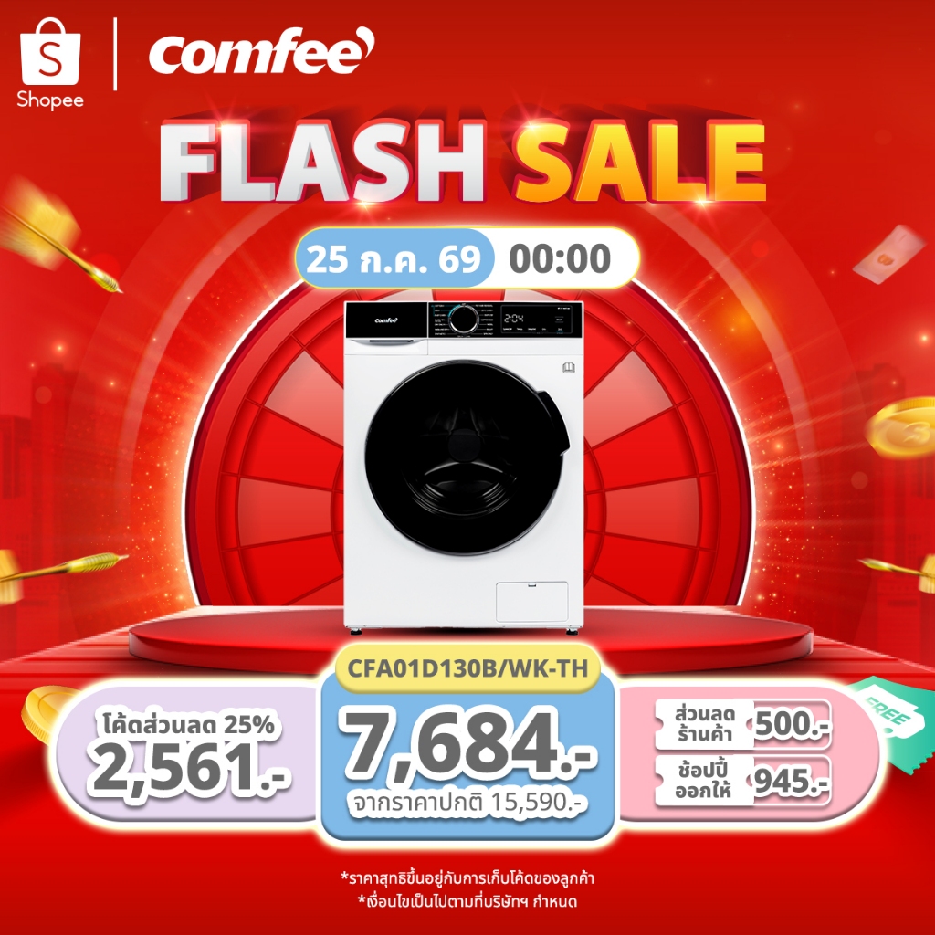 Comfee  เครื่องซัก-อบผ้าฝาหน้า 13/8 กก. รุ่น CFA01D130B/WK-TH