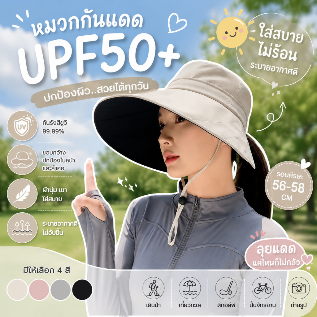 หมวกกันยูวี แคดดี้ปีกกว้าง  ใส่ครึ่งใบได้  UV Protection Hat  ปรับรอบหมวกได้ ปีกกว้าง 10 CM รุ่น QJMN