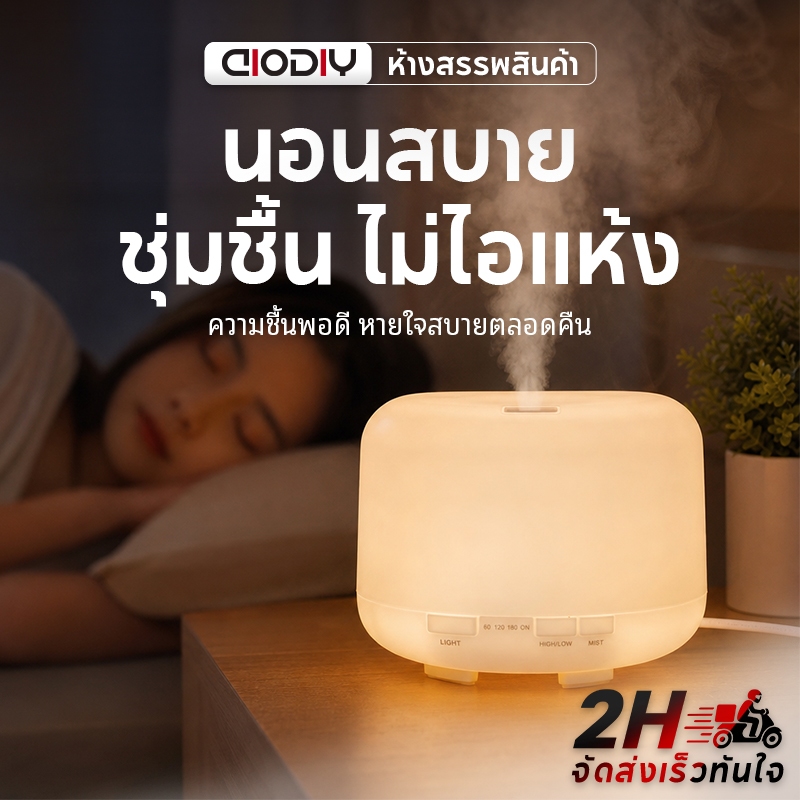 AIODIY เครื่องพ่นอโรมาและพ่นน้ำหอม มีไฟLED ขนาด 500mL แบบควบคุมระยะไกล เครื่องทำความชื้น