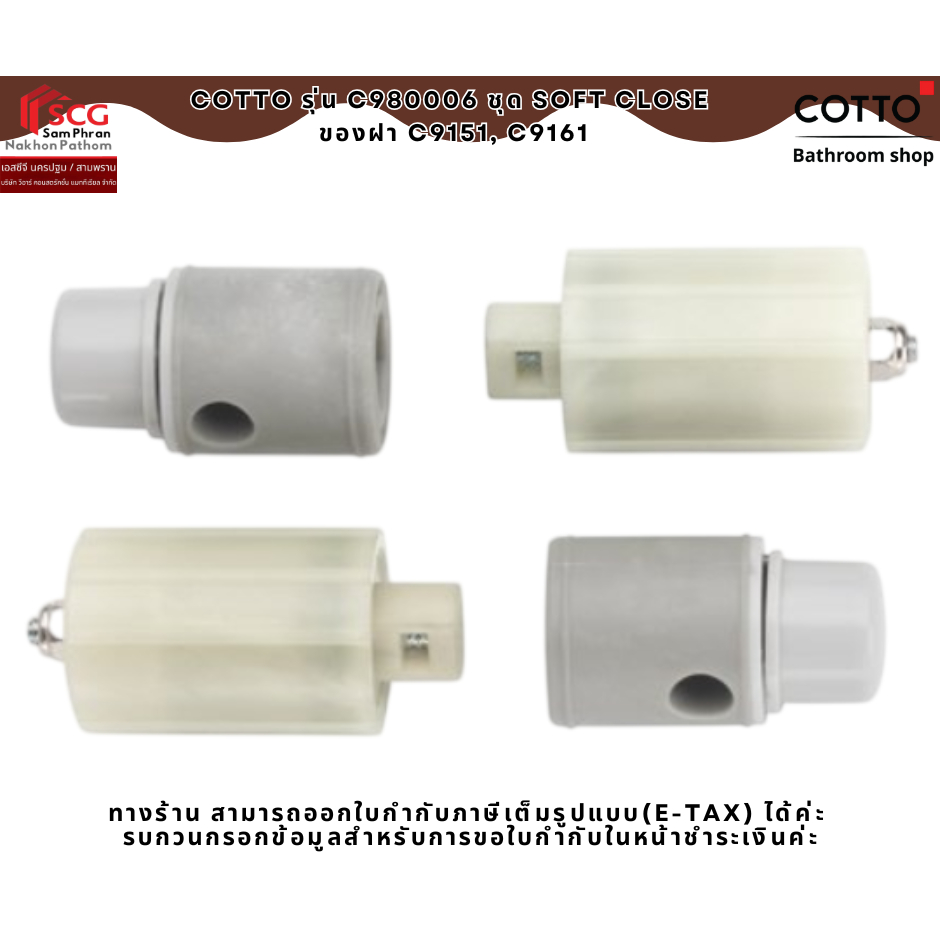 COTTO รุ่น C980006 ชุด SOFT CLOSE  ของฝา C9151, C9161