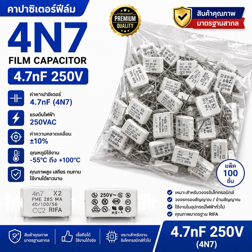 คาปาซิเตอร์ฟิล์ม RIFA PME285 MA X2 4.7nF (4N7) 250VAC EMI Suppression Capacitor