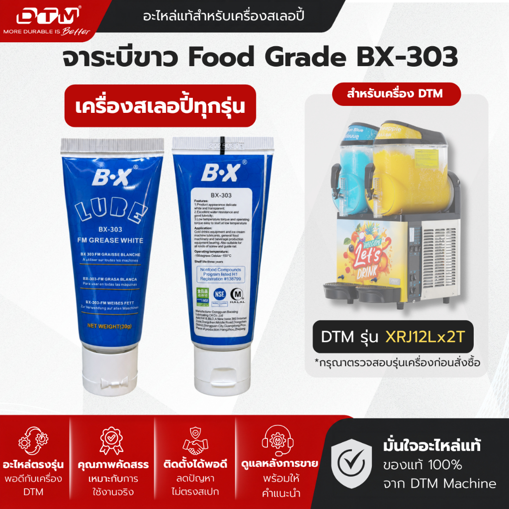 จาระบีขาว Food Grade BX-303 FM Grease White (30g) : SP-SLP-0034