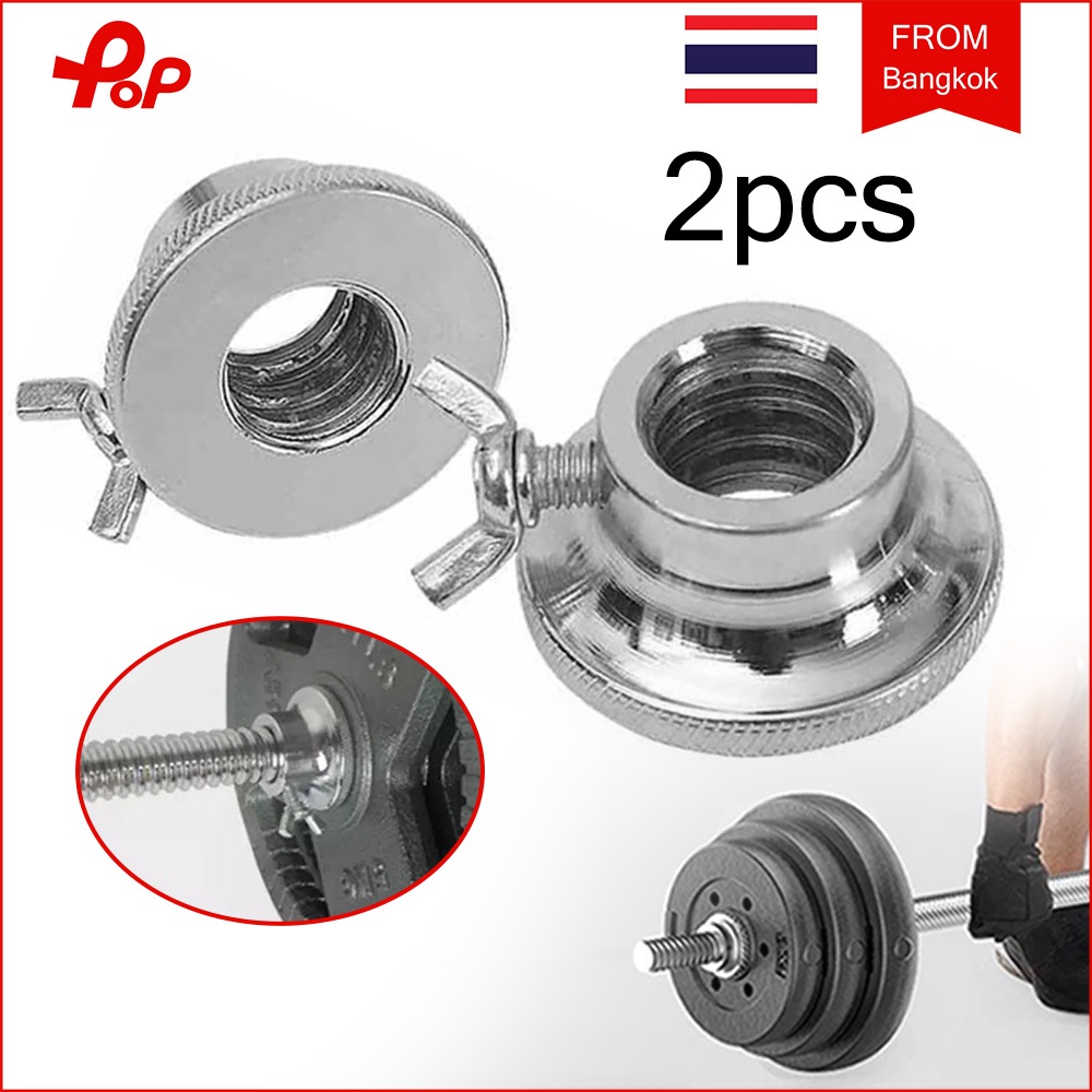 2 ชิ้น ตัวล็อคคานบาร์เบล 2.5 ซม. (1 นิ้ว)  อุปกรณ์ตัวล็อคดัมเบล Barbell Buckle Barbell Clamps