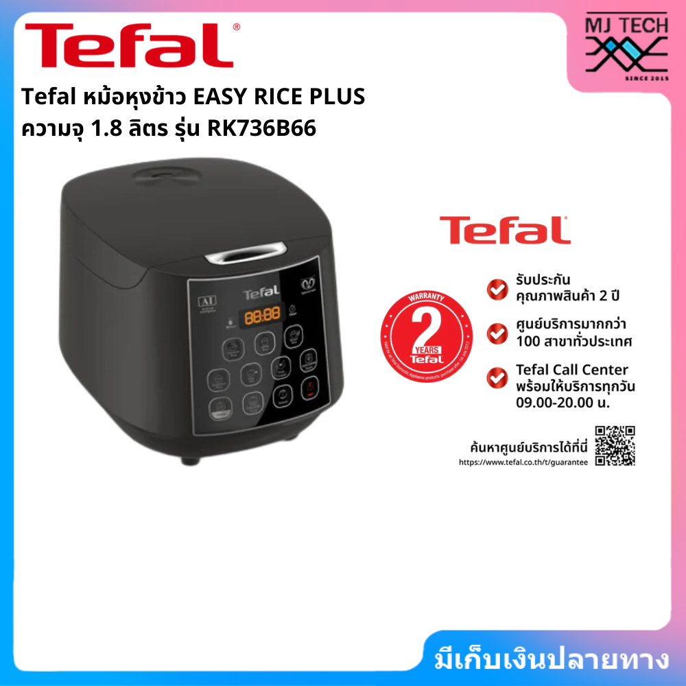 TEFAL หม้อหุงข้าว EASY RICE PLUS ความจุ 1.8 ลิตร รุ่น RK736B66