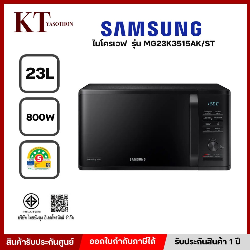 ไมโครเวฟ ระบบย่าง SAMSUNG รุ่น MG23K3515AK/ST 23 ลิตร กำลังไฟ 800 วัตต์