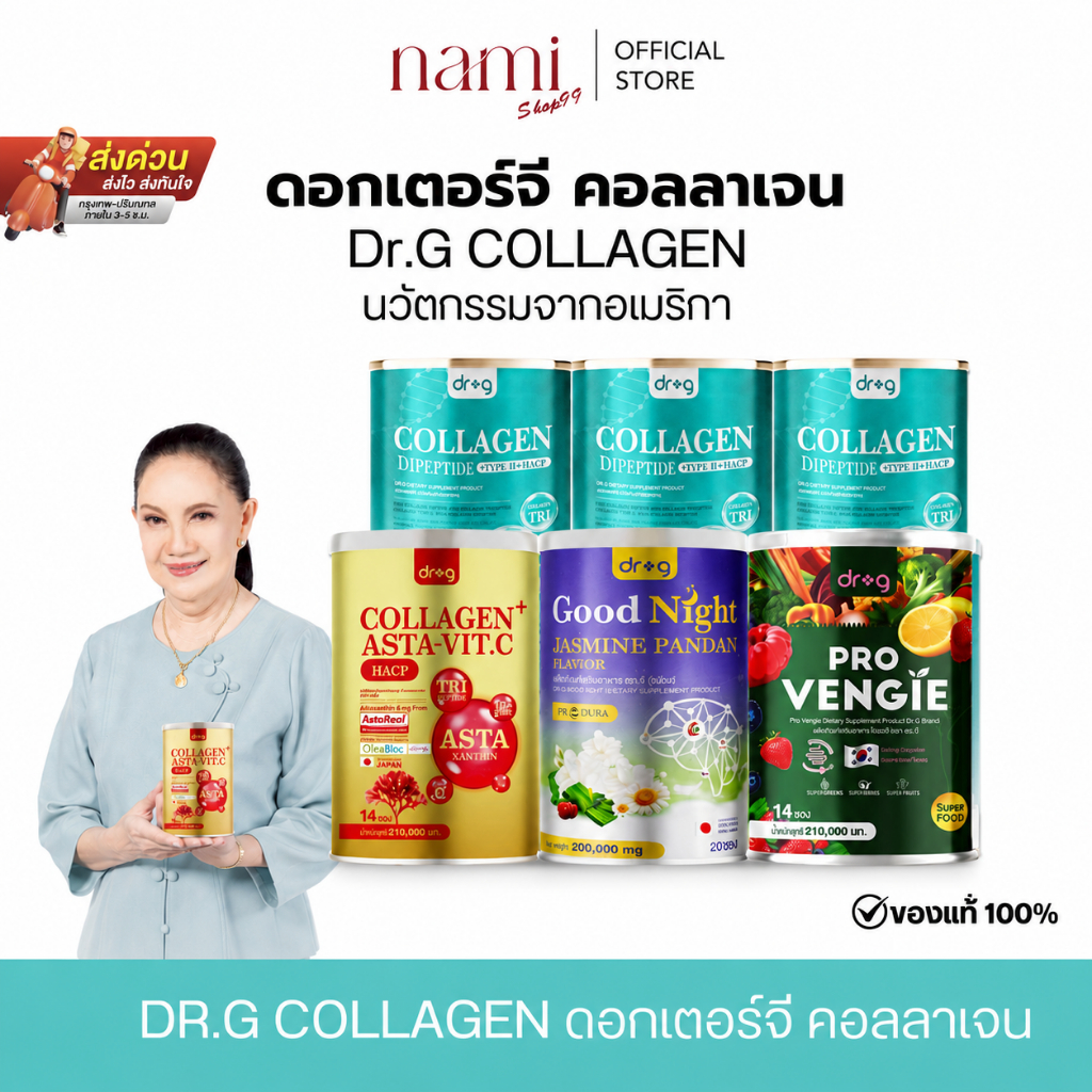 Dr.G Collagen ดร.จี คอลลาเจน ช่วยบำรุงกระดูก ไขข้อเสื่อม ปวดหลัง ปวดข้อ บำรุงผิวพรรณ