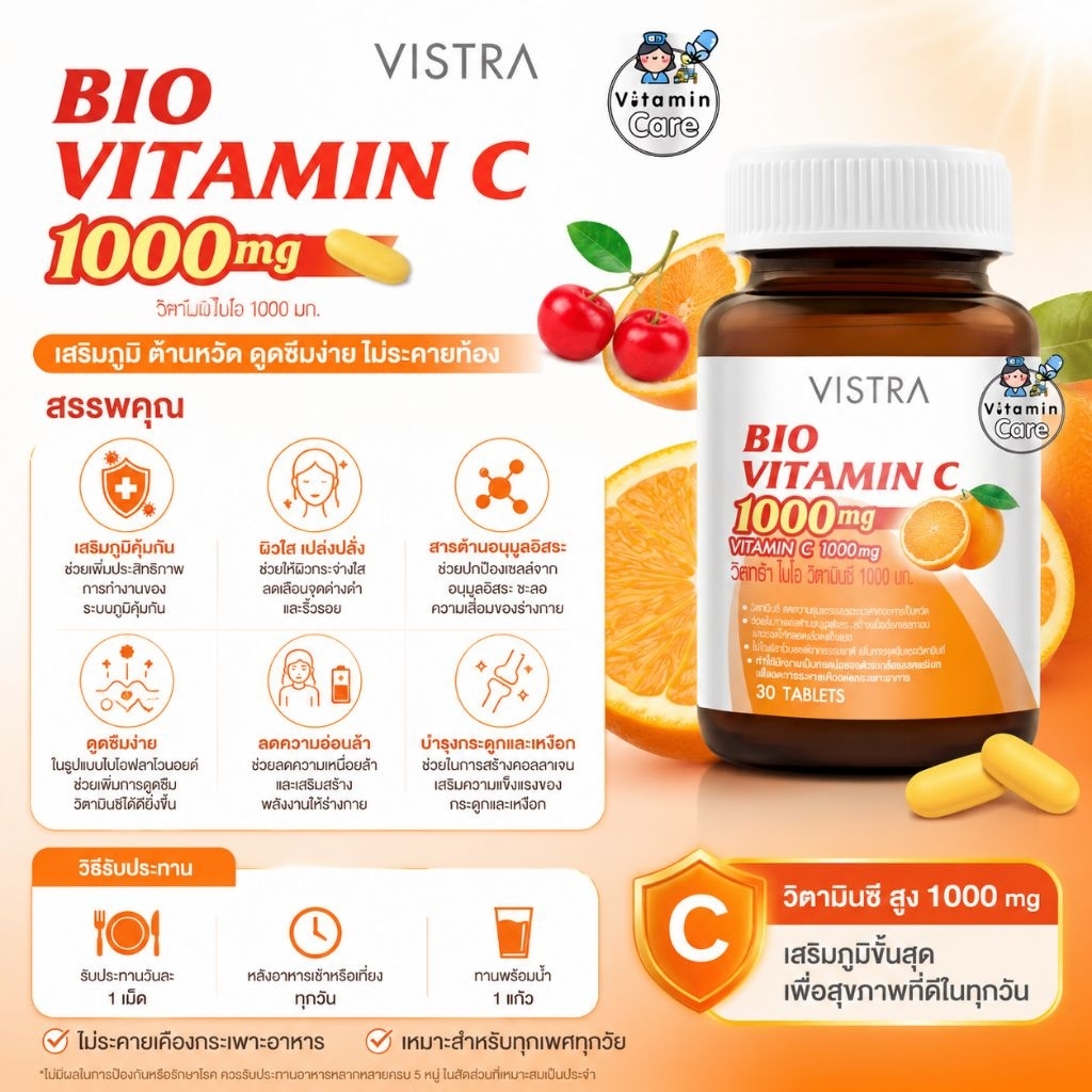 Exp.10/2028 (30 เม็ด) Vistra Bio C Vitamin C 1000mg วิสทร้า ไบโอ วิตามินซี 1000 มก.
