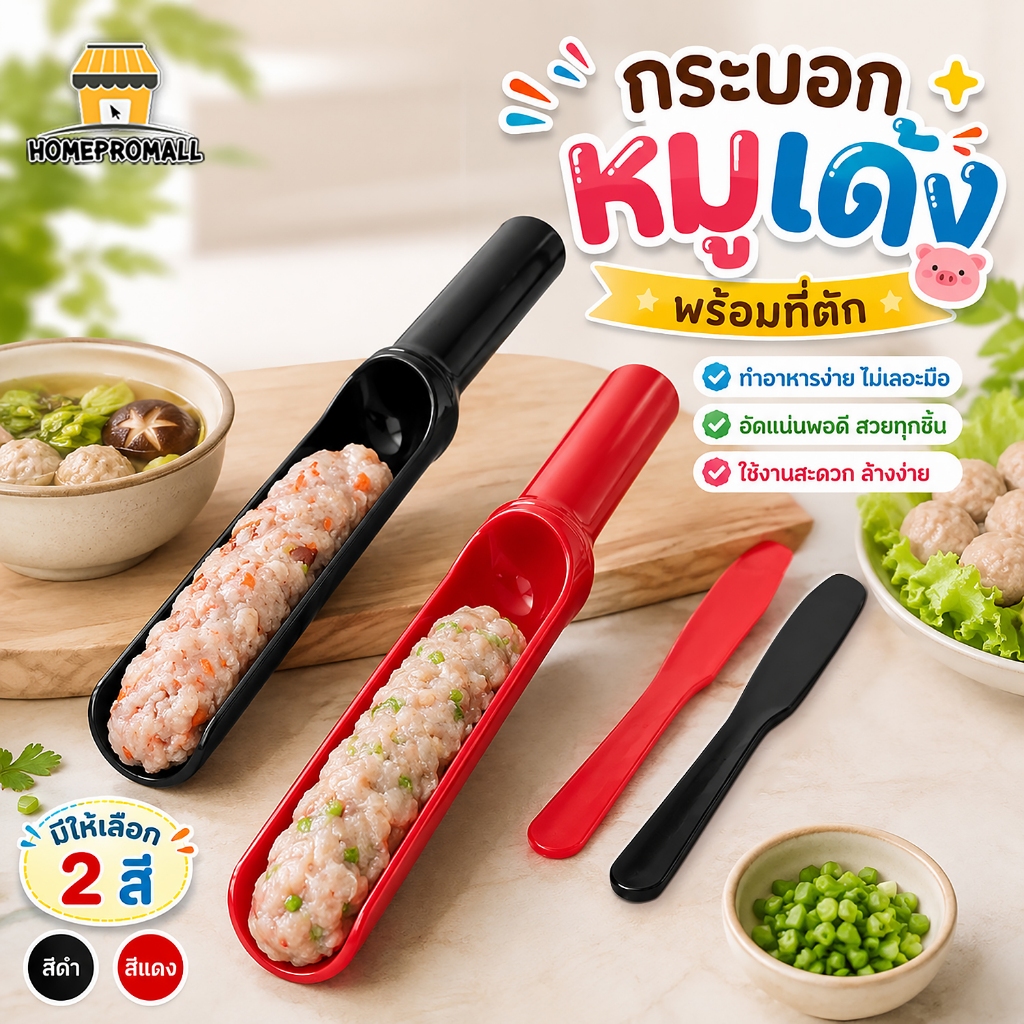 [พร้อมไม้พาย] ชุดกระบอกหมูเด้ง กระบอกหมูเด้ง+ไม้พาย มี2สีให้เลือก อุปกรณ์ทำหมูก้อน สำหรับใส่หมูเด้ง/หมูสับ