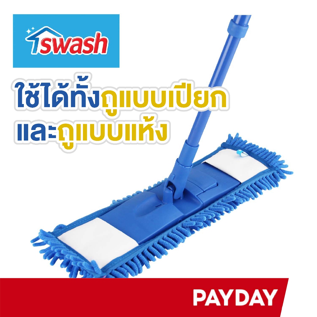 SWASH Chenille Microfiber Mop สวอช ม็อบไมโครไฟเบอร์สองประสงค์ ไม้ถูพื้นแบบแบน