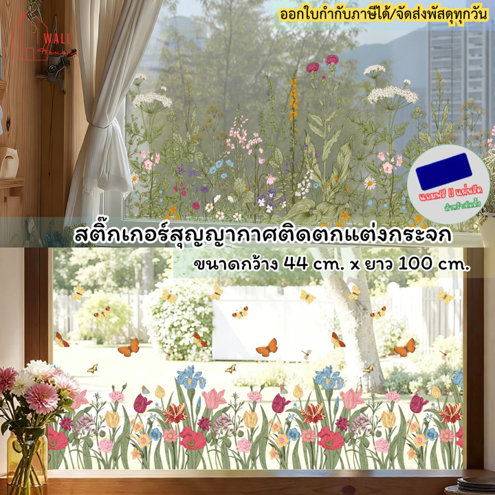 สติ๊กเกอร์สุญญากาศลายดอกไม้ ตกแต่งหน้าต่าง สติ๊กเกอร์ประตูกระจก หน้าต่างกระจก ตกแต่งร้านอาหาร คาเฟ่ กระจกหน้าต่างบ้าน