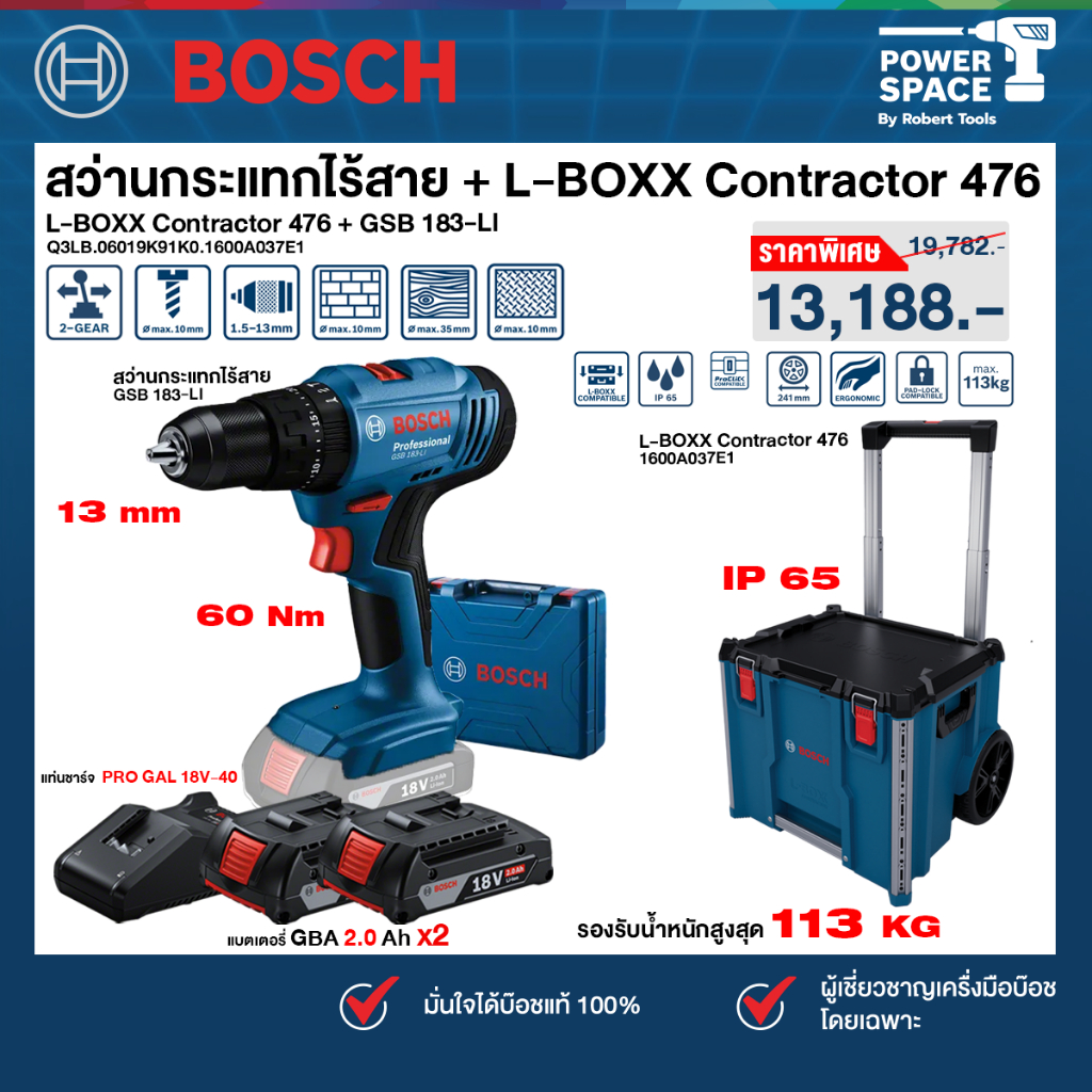 BOSCH - สว่านกระแทกไร้สาย 18V GSB 183-LI (06019K91K0) + L-BOXX Contractor 476 (1600A037E1) พร้อมแบตแ