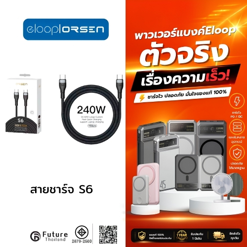 สายชาร์จ Eloop Cable รุ่น S6 Type-C to Type-C 5A ความยาว 1.5 เมตร รองรับถ่ายโอนข้อมูล วัสดุไนลอนถัก