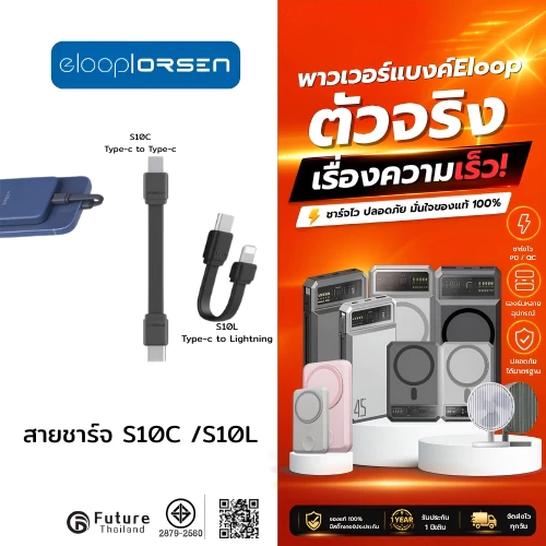 Eloop ORSEN S10C / S10L สายชาร์จเร็ว USB Data Cable Type C to C 3A / L Cable 2.4A ของแท้