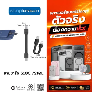 Eloop ORSEN S10C / S10L สายชาร์จเร็ว USB Data Cable Type C to C 3A / L Cable 2.4A ของแท้