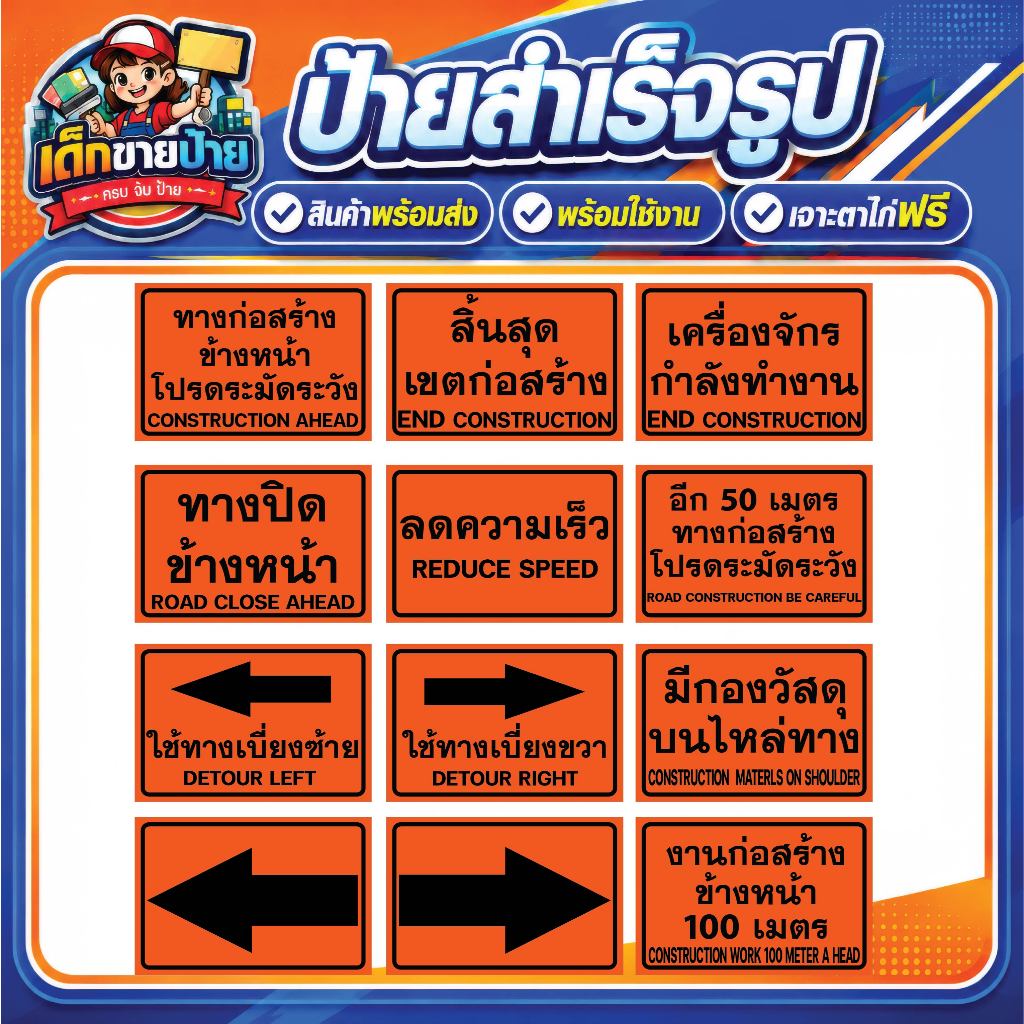 ป้ายไวนิล ป้ายเตือนเขตก่อสร้างถนน ป้ายเตือนก่อสร้างถนน CON-7 แบบสำเร็จรูป เจาะตาไก่ฟรี พร้อมใช้งาน