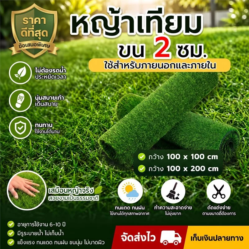 หญ้าเทียม ขนยาว 1-4 cm. ขนาด กว้าง 1 เมตร ยาว 2 เมตร(เลือกขนาดเพิ่มเติมได้)รองรับใบแจ้งหนี้ / ใบเสร็จรับเงิน
