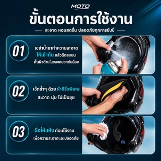 【ส่งไวจากไทย】น้ำยาลดกลิ่นไม่ต้องรีด สำหรับหมวกกันน็อค/หมวกกันน็อคล้างใน/หมวกกันน็อคทำให้สะอาด