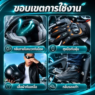 【ส่งไวจากไทย】น้ำยาลดกลิ่นไม่ต้องรีด สำหรับหมวกกันน็อค/หมวกกันน็อคล้างใน/หมวกกันน็อคทำให้สะอาด