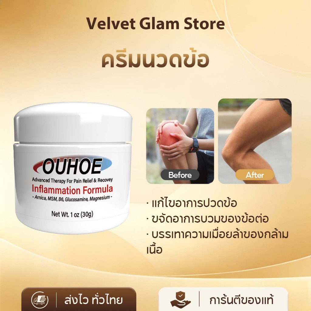 OUHOE ครีมนวดข้อ บรรเทาอาการปวดข้อและกระดูก ครีมนวดผิวกาย ครีมนวดผิวกาย เหมาะสำหรับข้อต่อ