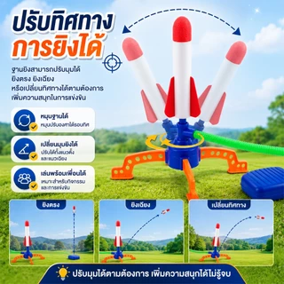 BAY จรวดของเล่น EVA ของเล่นเพื่อการศึกษา เหมาะสำหรับกลางแจ้ง กิจกรรมครอบครัว