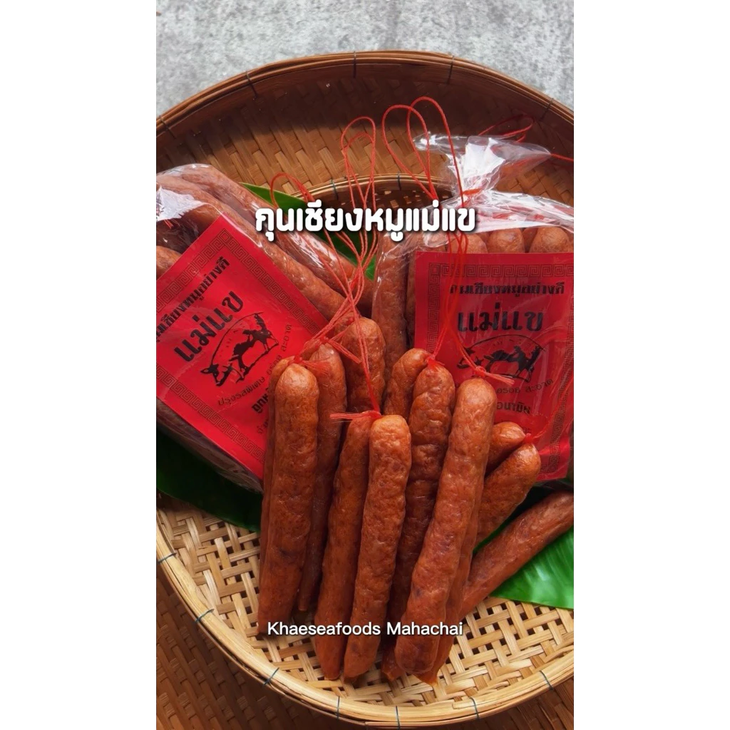 กุนเชียงหมูอย่างดี กุนเชียงหมูแม่แข นน 500 กรัม ราคาพิเศษ /จัดส่ง เชียงหมูแม่แข ครึ่งโล/